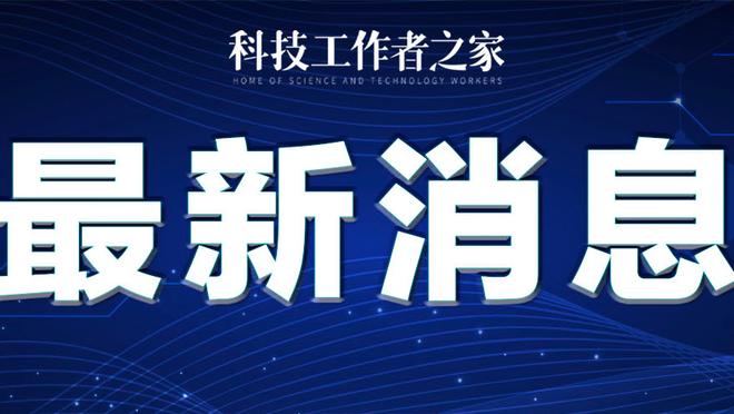 外线失准！格兰特-威廉姆斯半场7投1中得到3分 三分6投1中